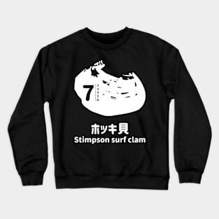 Fogs seafood collection No.7 Stimpson surf clam (Hokkikai) on Japanese and English in White フォグスのシーフードコレクション No.7ホッキ貝 日本語と英語 白 Crewneck Sweatshirt